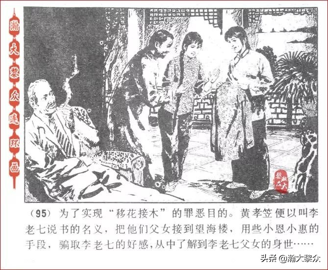 瀚大黎众连环画激战狼牙山,瀚大黎众连环画林海雪原