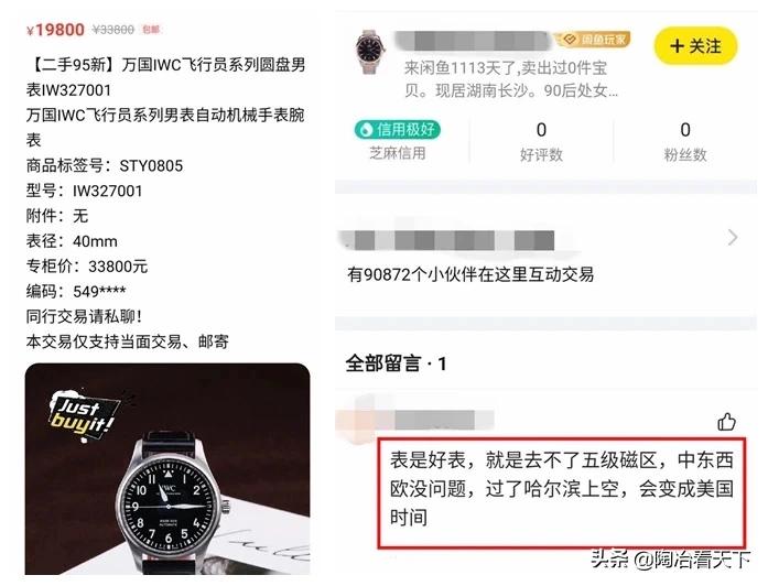 有钱人也在网上偷偷出闲置，网友围观后连喊买不起
