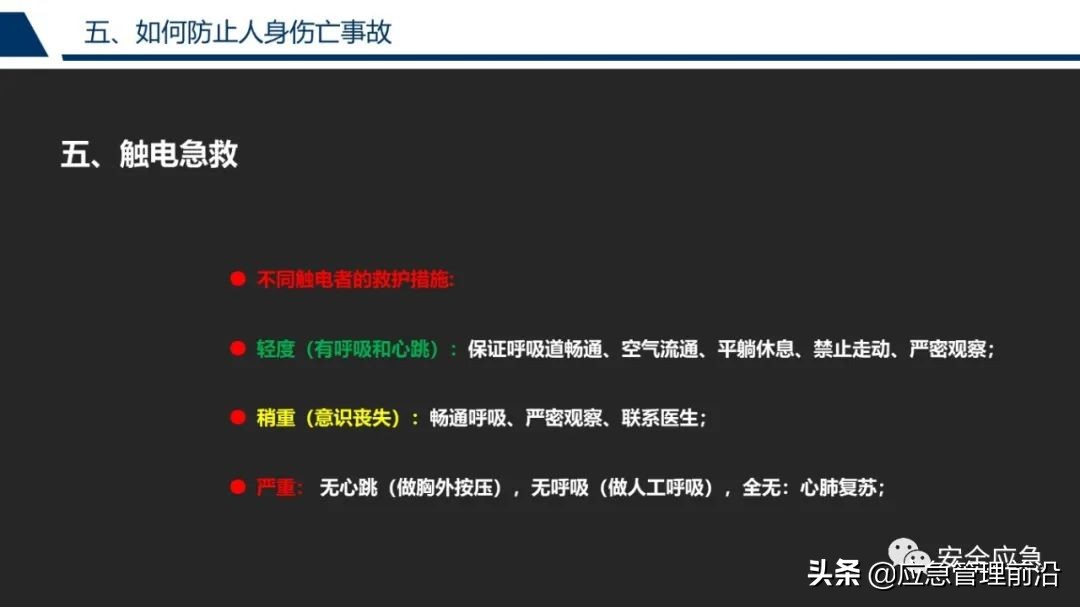 安全基础知识培训ppt,低压电工作业安全知识培训ppt