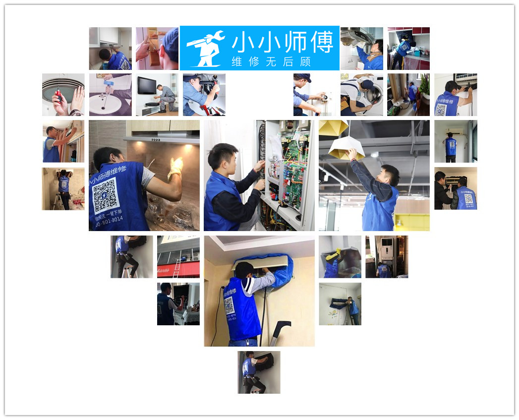 西安小小师傅维修平台怎么样,西安小小师傅