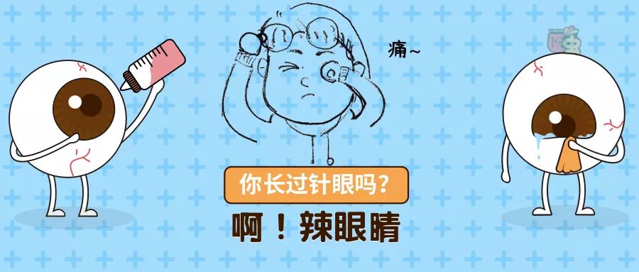 看不好的东西真的会长针眼吗,长针眼是看见不该看到的东西了吗