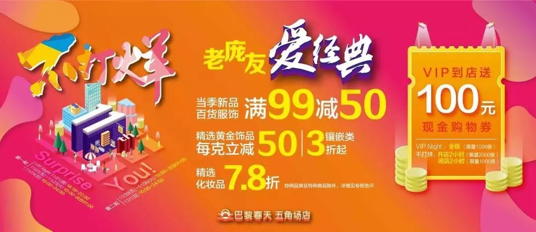 五角场巴黎春天24小时不打烊,巴黎春天五角场打折