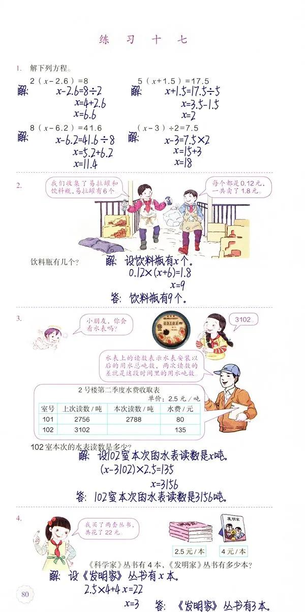 五年级上册数学简易方程教学视频,人教版五年级简易方程例10