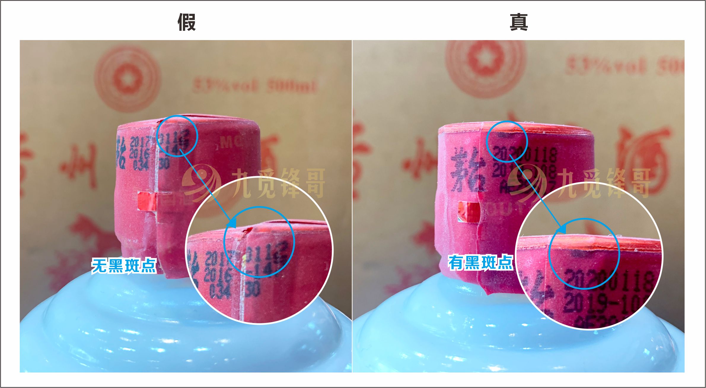 第一集：新飞天茅台红胶帽七大鉴别方法