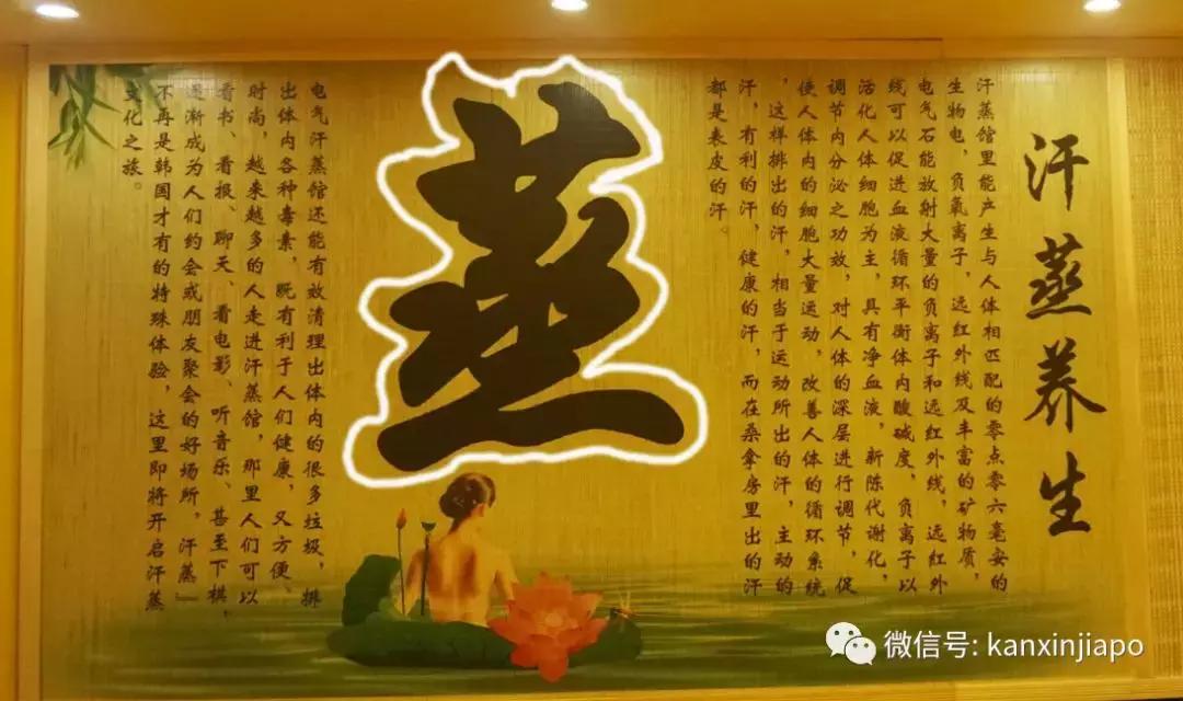 新加坡有汗蒸馆,新加坡汗蒸