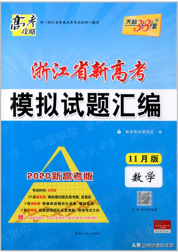 教辅书评测系列06商-天利38套之真题、新高考系列介绍