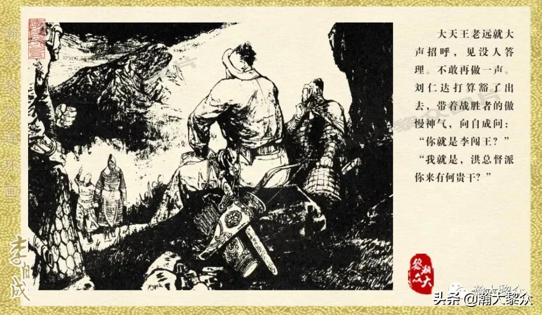 瀚大黎众连环画李自成招降吴三桂,李自成连环画江苏版全十册