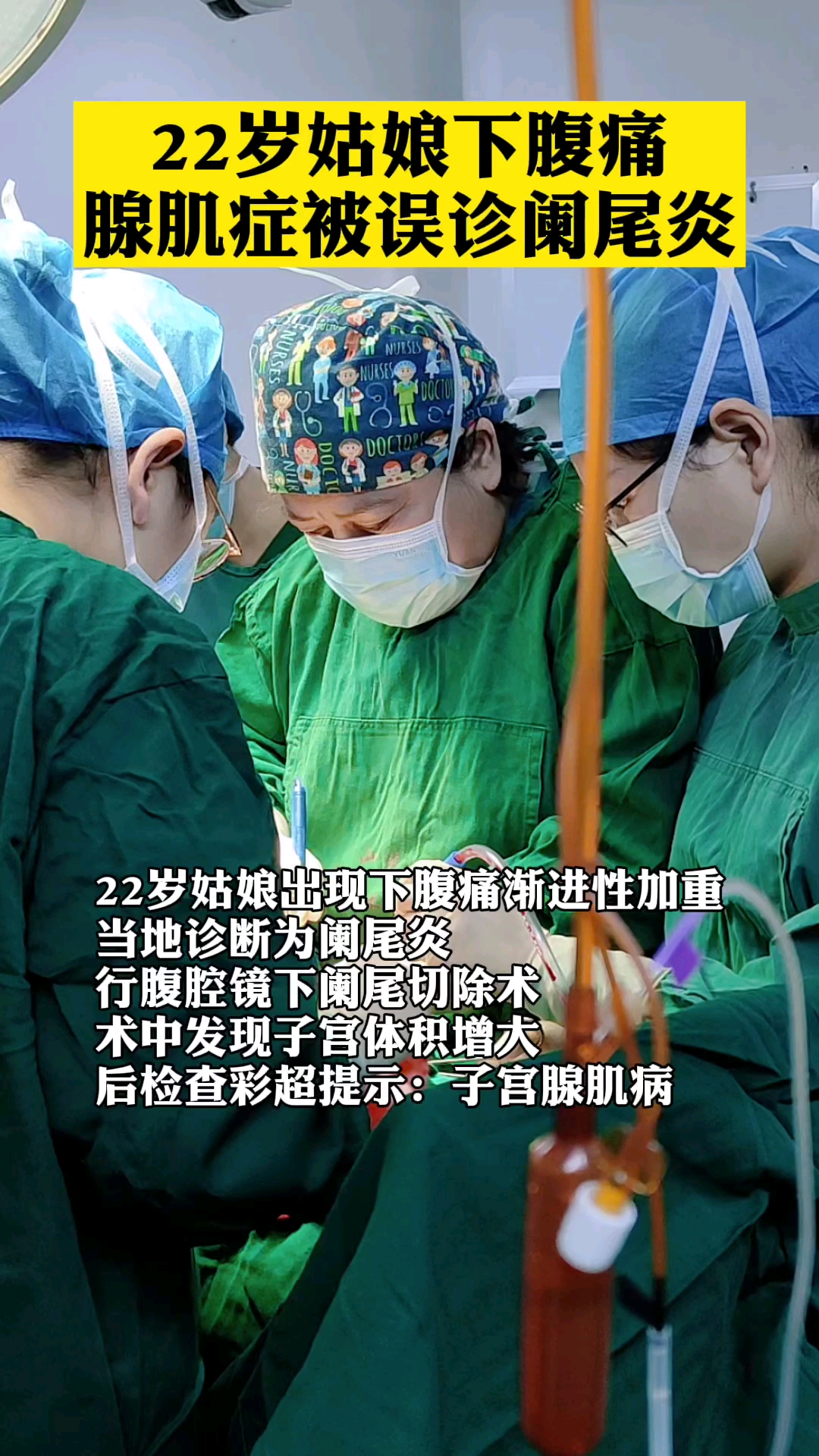 痛经有可能是腺肌症吗,警惕妇科疾病