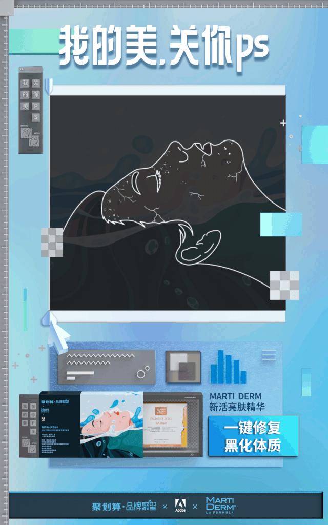 关你PS!聚划算品牌聚星×Adobe推出黑科技美妆礼盒