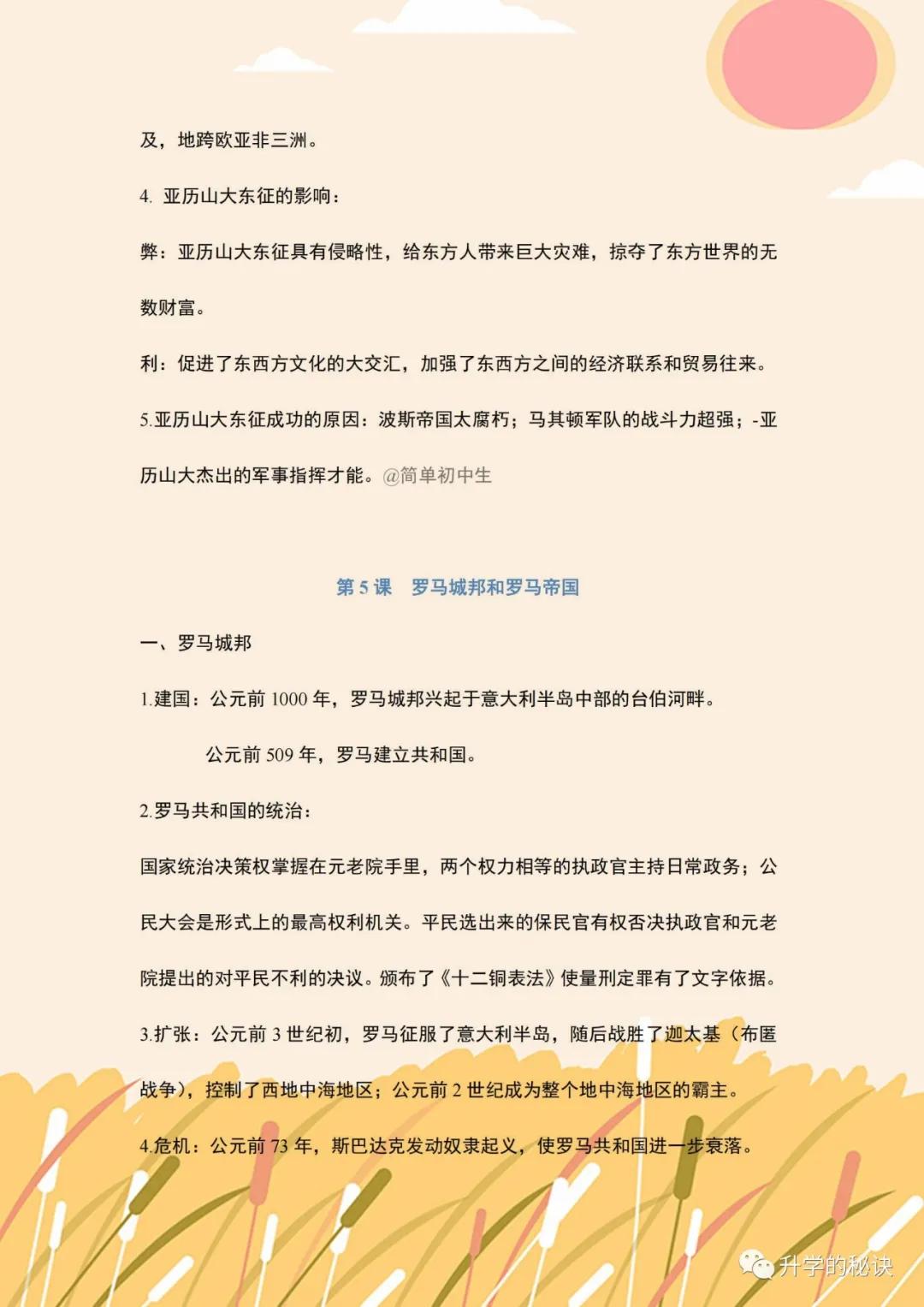 九年级上册历史知识总复习视频,九年级历史知识清单书