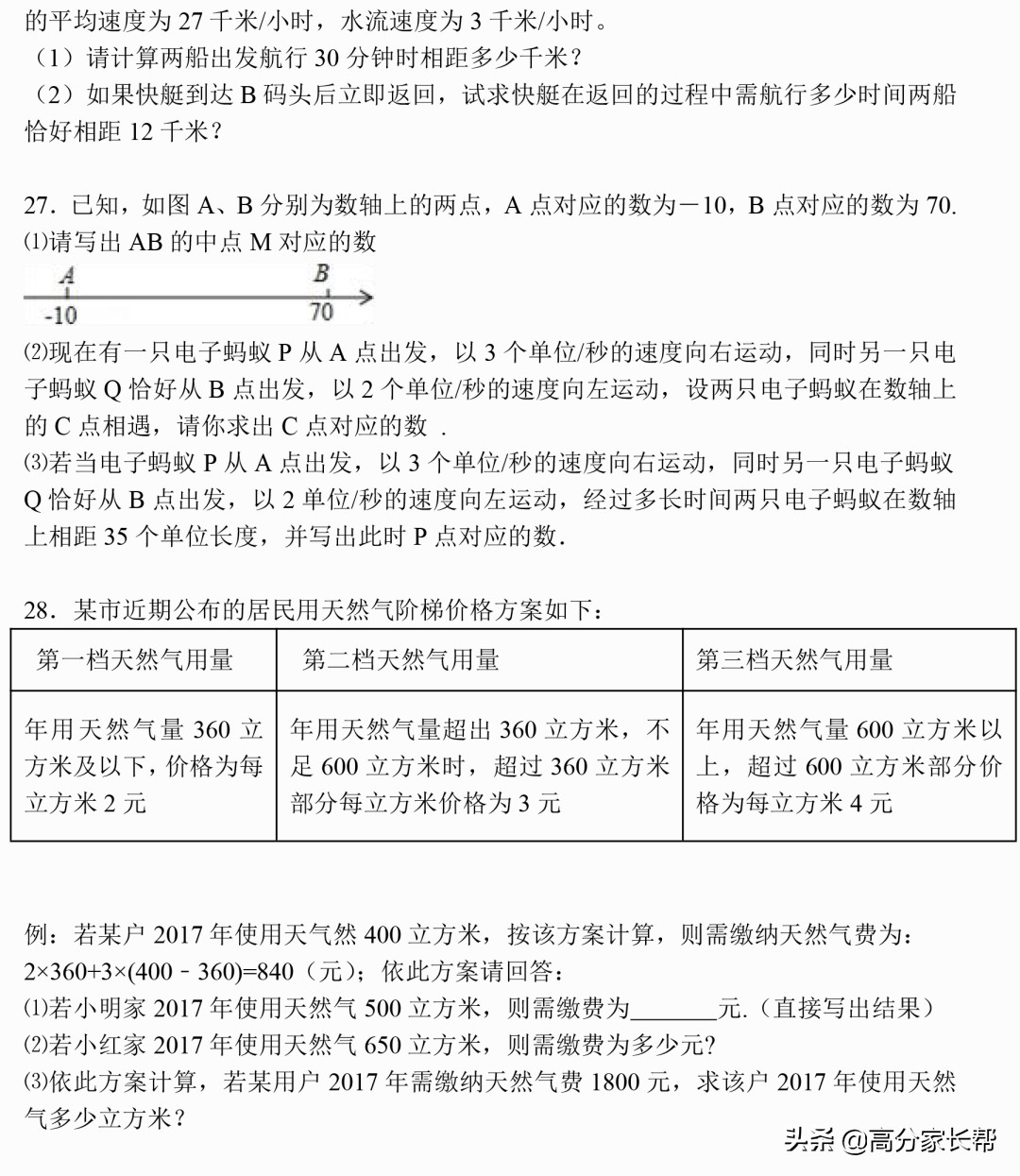 初中数学小技巧与方法,初中数学知识点给孩子吃透