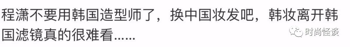 程潇失去韩式滤镜 (程潇颜值与实力漫画脸)