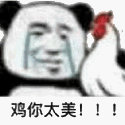 表情包大*杀屠**法案通过，以后还能鸡你太美吗？