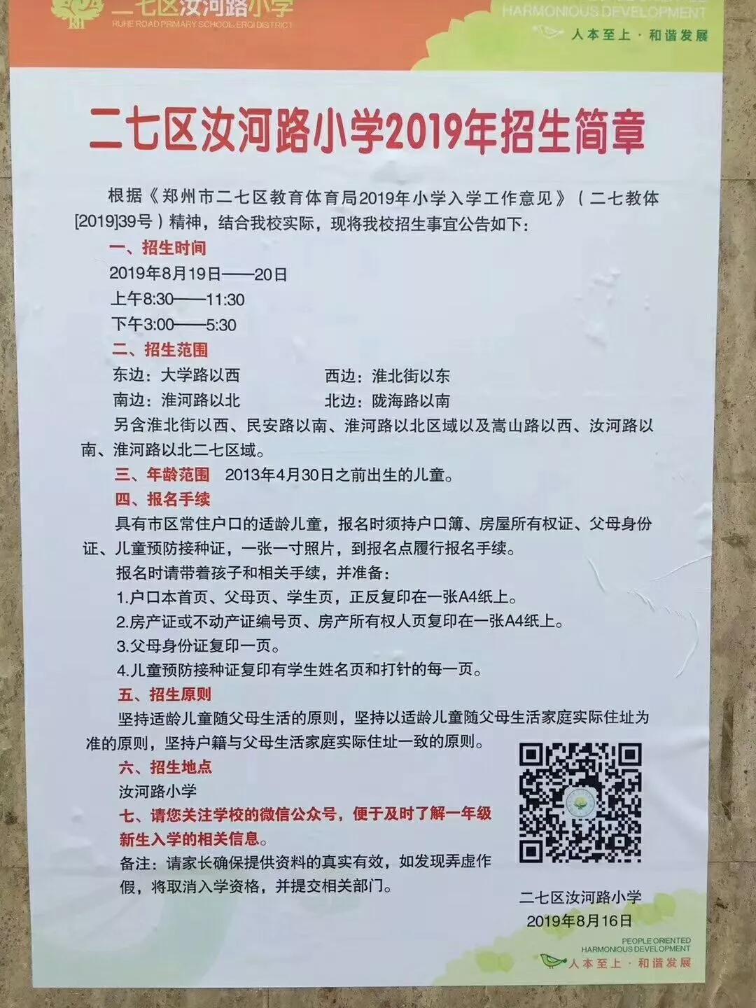 郑州各区十大小学,郑州市公办小学前十所