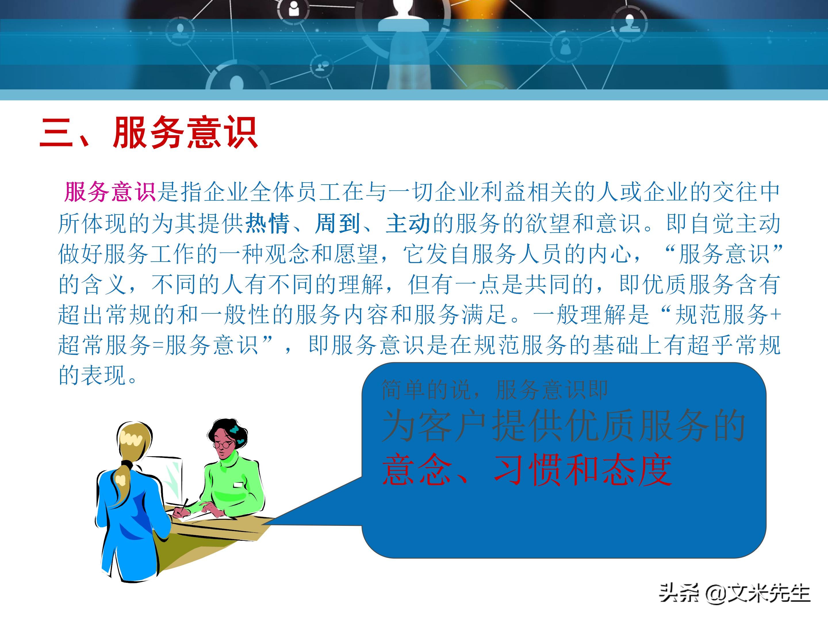 客户服务管理六大要点,客户服务意识的四个基本点