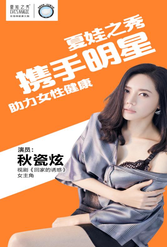 夏娃之秀创始人,夏娃之秀新跨界