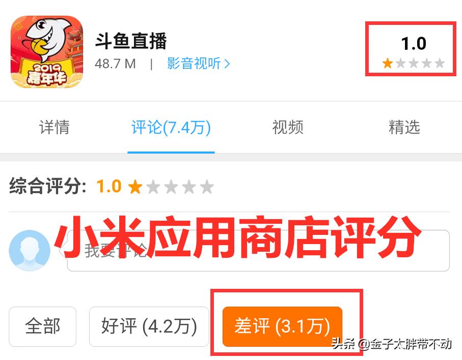 因限流问题，斗鱼在应用商店评分降为一星，张大仙粉丝实力太强