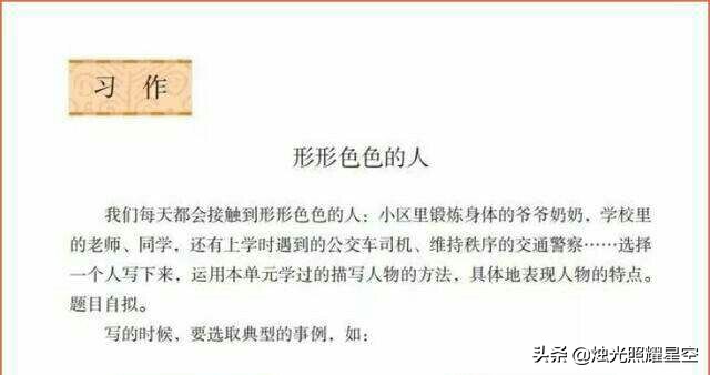 形形色色的人小学五年级550字作文,形形色色的人五年级下册作文400字