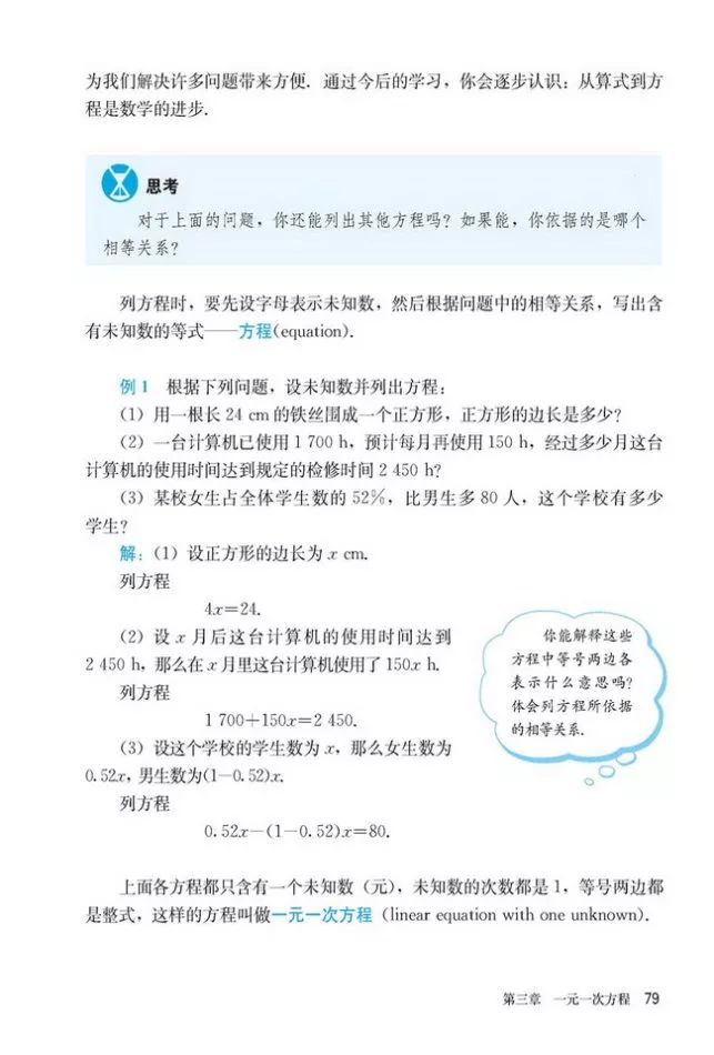 人教版数学七年级上册电子课本（高清可*载下**），暑假预习用