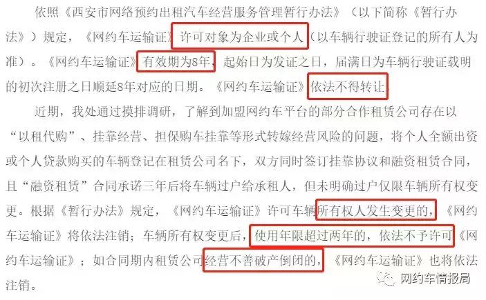 网约车以租代购犯法吗,网约车以租代购有什么套路