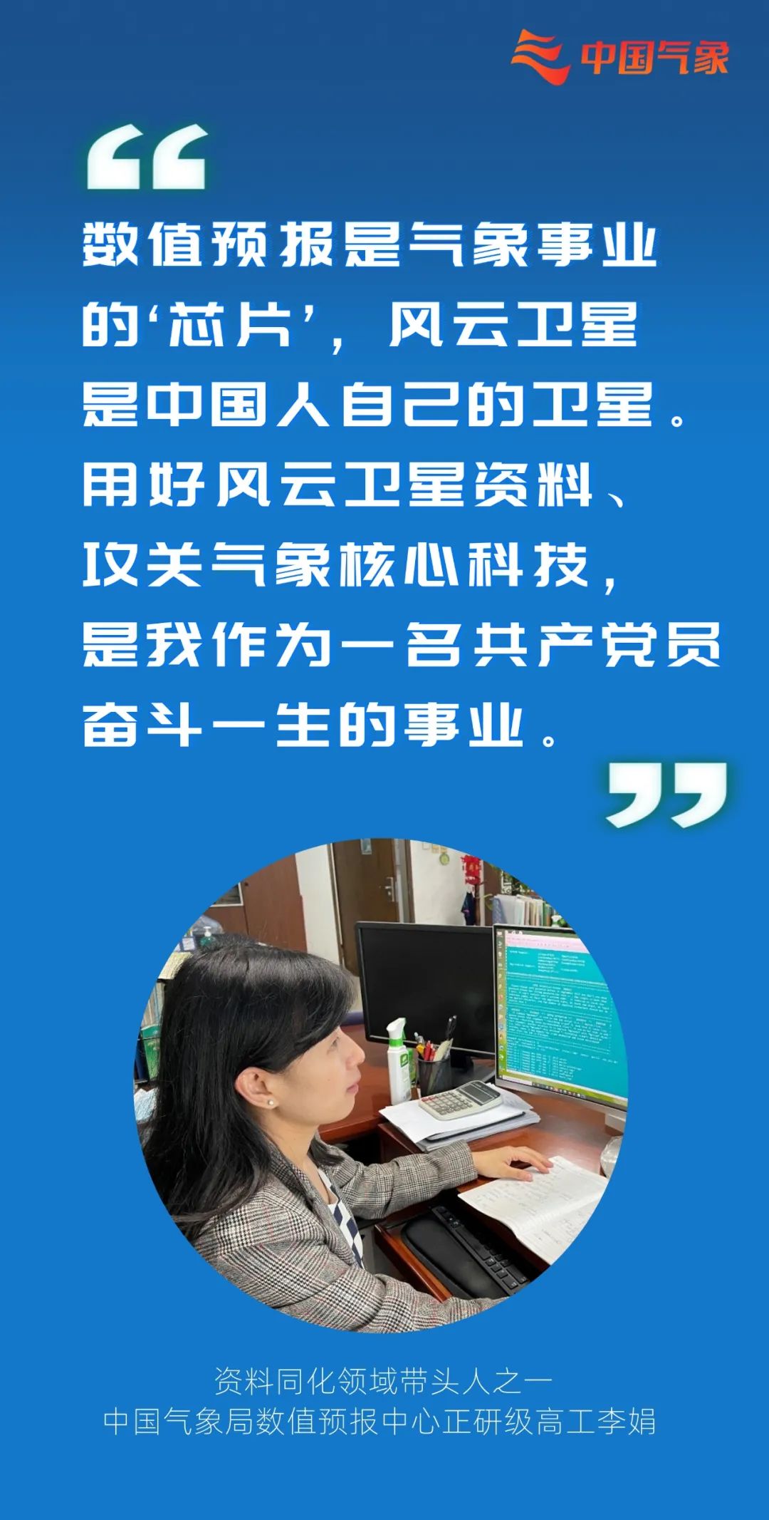 他们，把气象研究写在祖国大地上！|科技工作者日