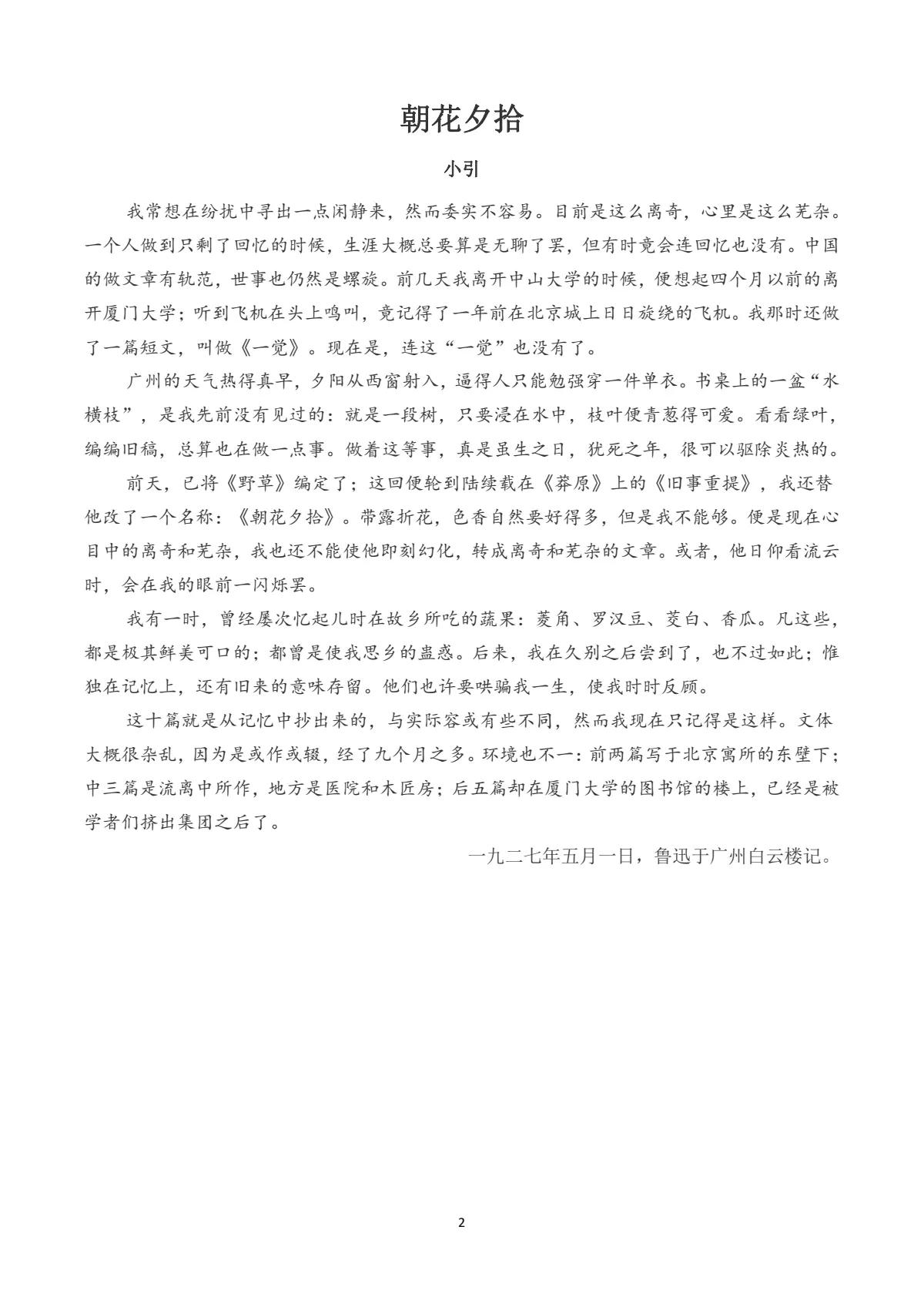 朝花夕拾全文读书笔记,朝花夕拾全文原文