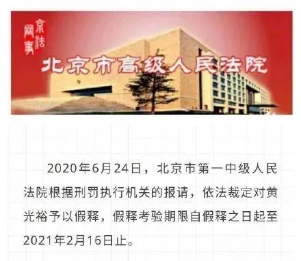 黄光裕突传“大料”！原来，这才是他背后最硬的“靠山”！！