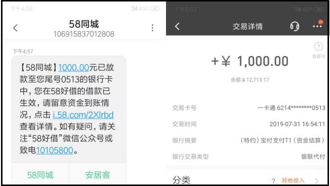 58同城贷款利息是多少,58同城现金贷