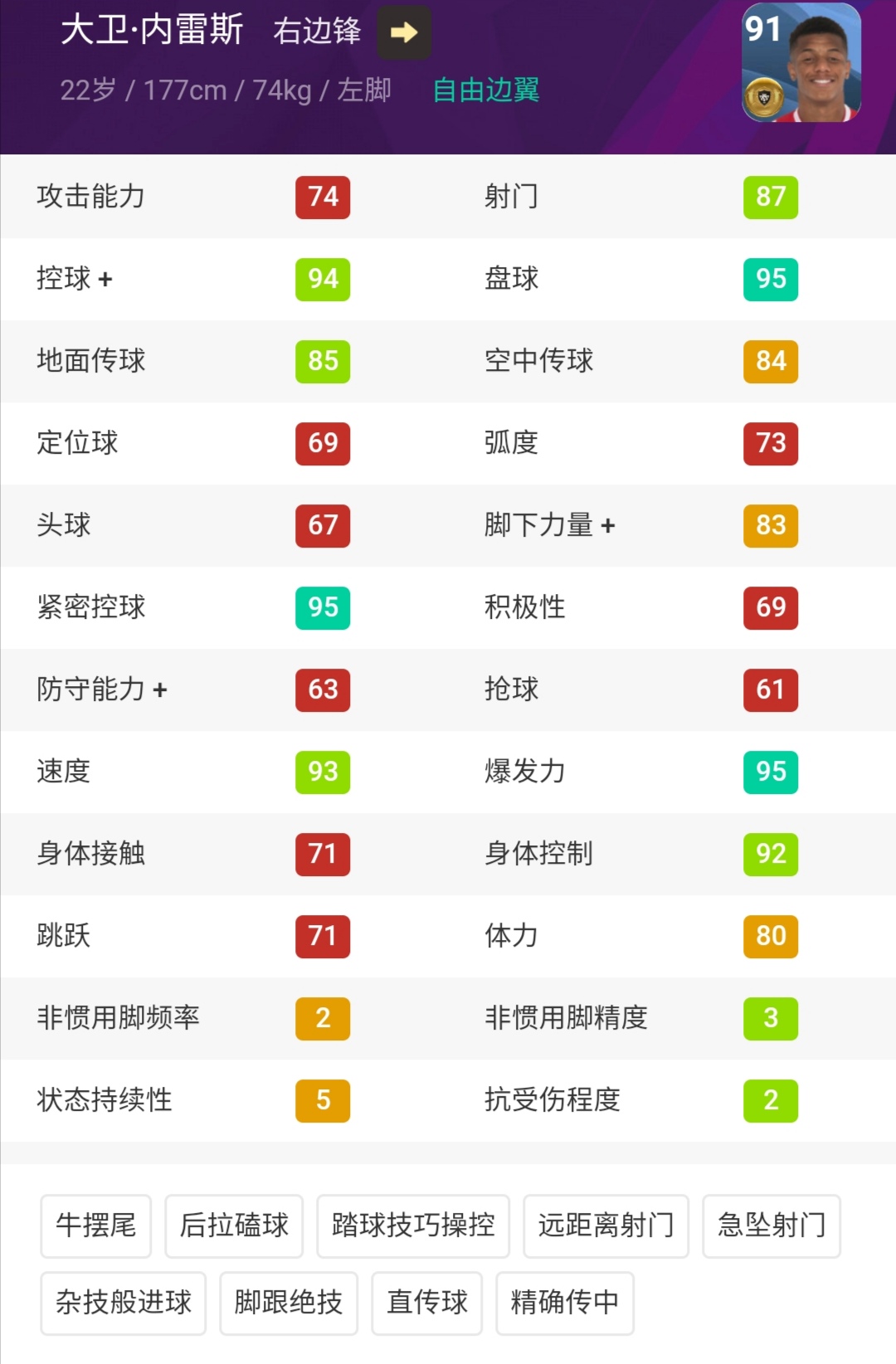 手游实况2024右边锋妖人,实况手游19b金球妖人