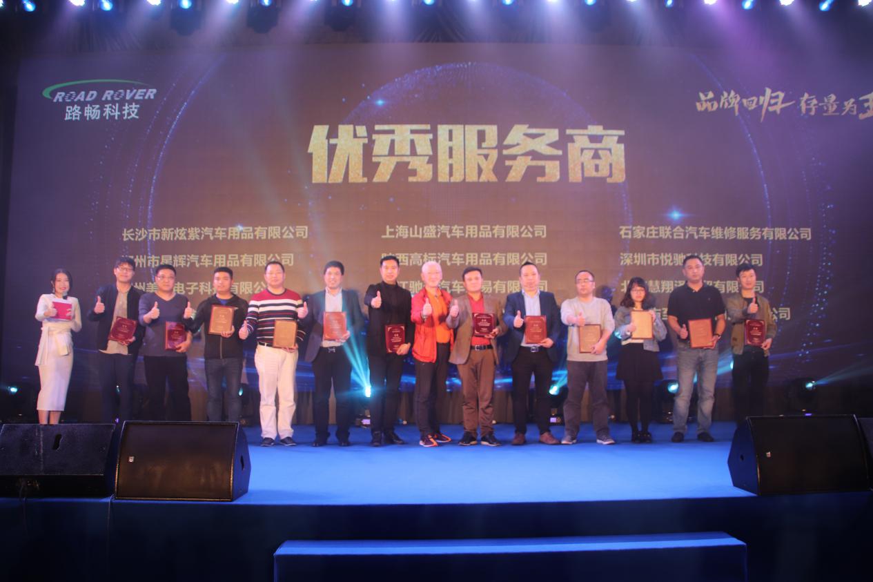 品牌回归，存量为王|2019路畅经销商峰会及颁奖典礼成功帷幕