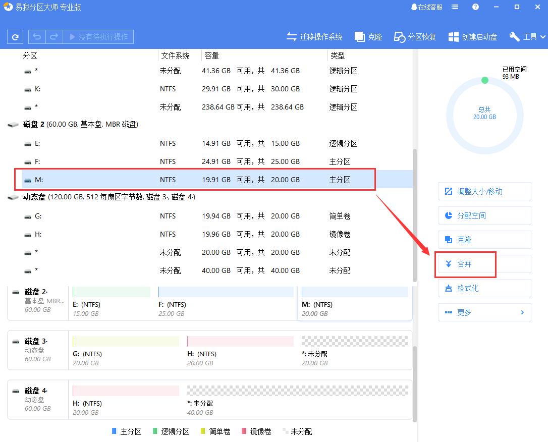 移动硬盘如何将未分配分区合并,win11分区的硬盘怎么合并