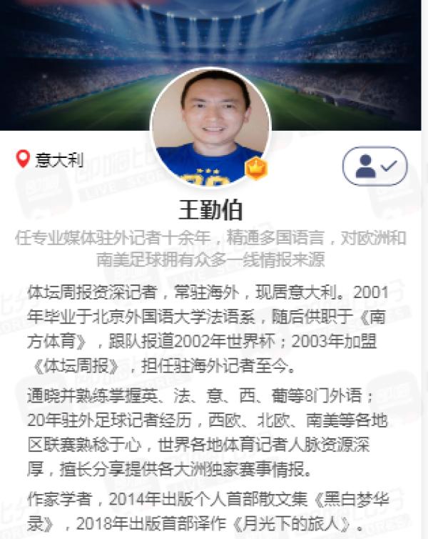 足球王勤伯直播,王勤伯足球直播间