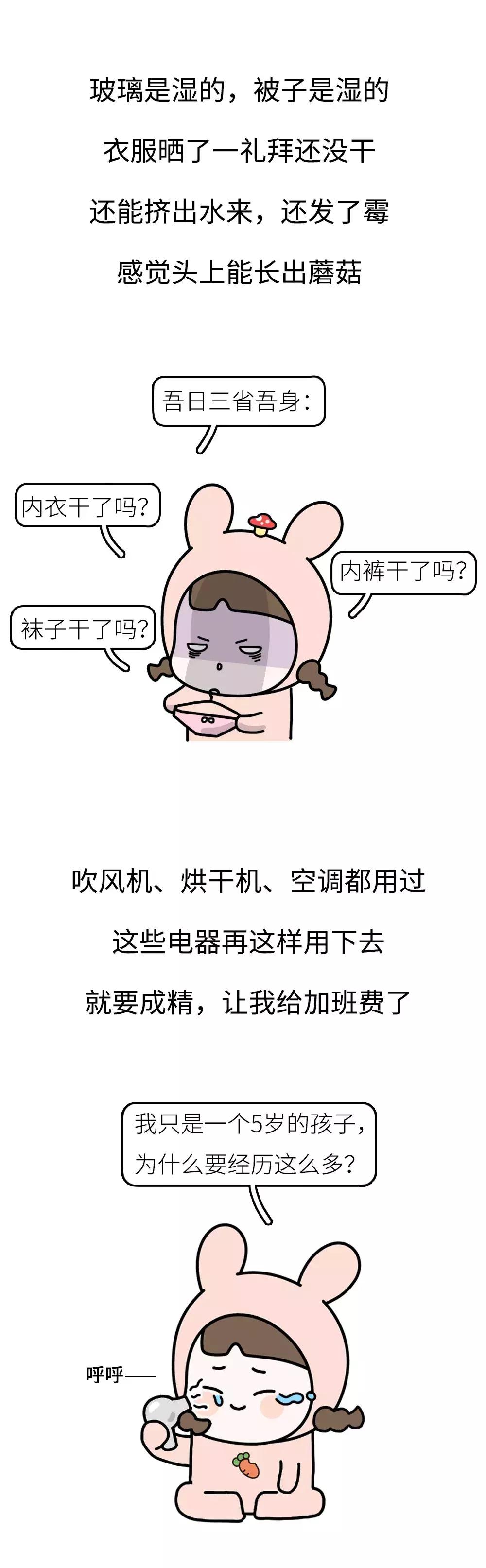 漫画：没有一条*裤内**，可以干爽地离开江浙沪