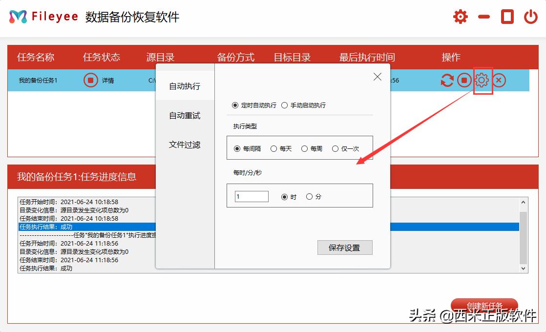 免费文件同步备份工具,好的文件备份app