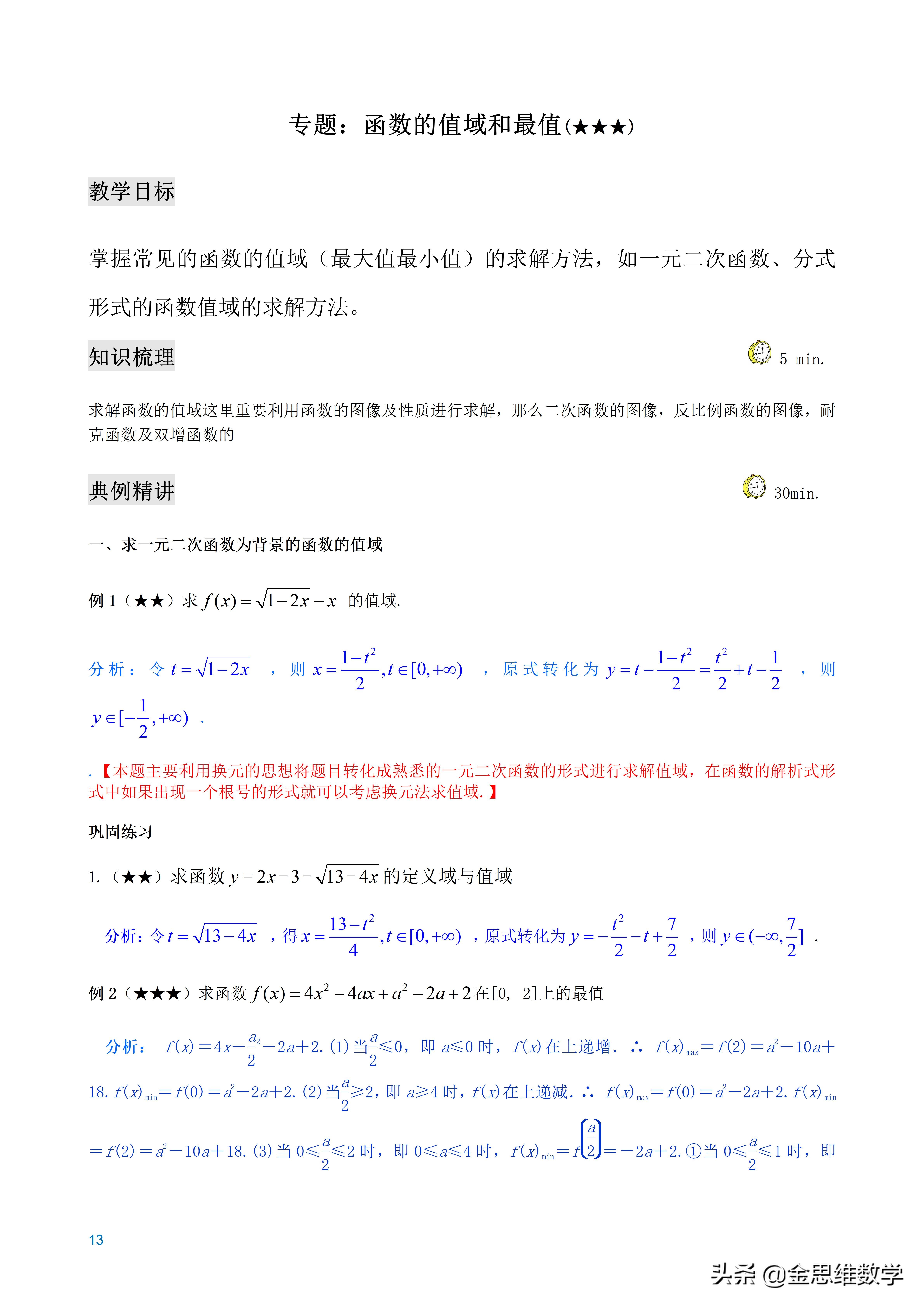 全套高中数学讲义,高中数学微专题讲义