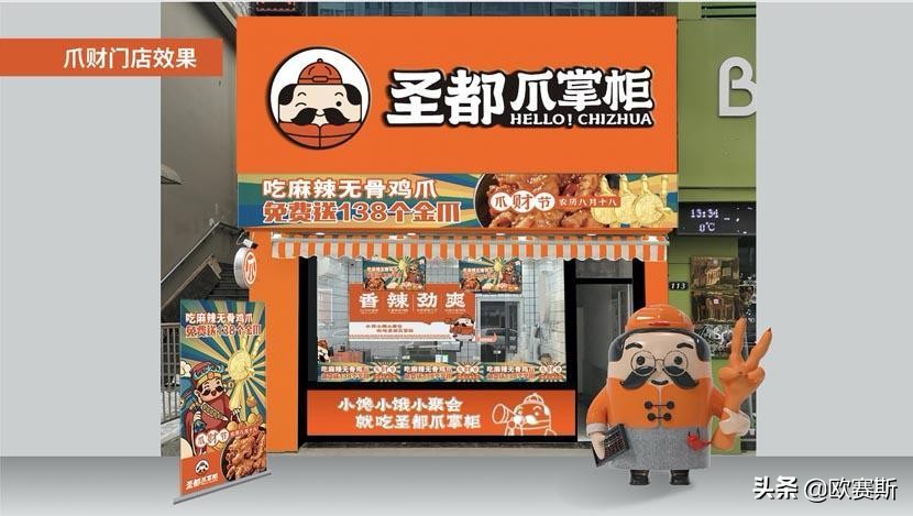 聚焦爪品类快速抢占卤味大市场｜欧赛斯超级品牌案例之圣都爪掌柜