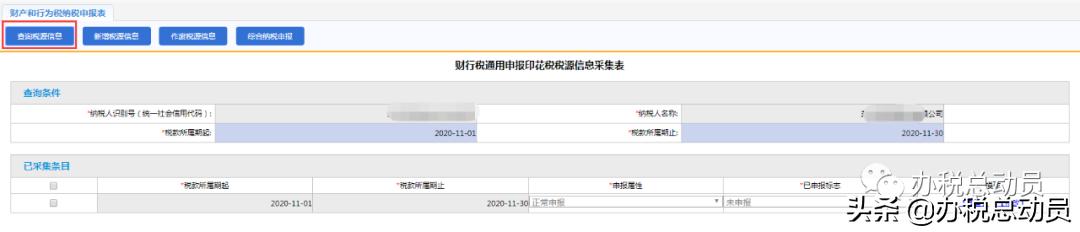 OMG！财产行为税报错了怎么办！快来看看如何更正