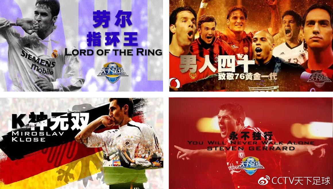 天下足球满满都是18岁的样子,天下足球二十年前的相遇