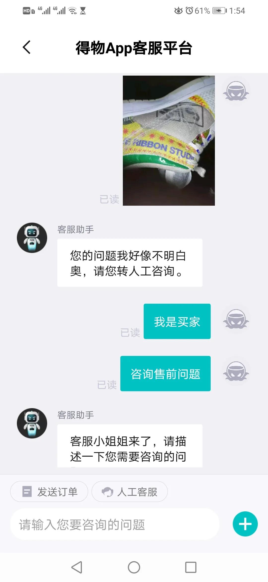 得物app买的鞋子出质量问题,得物app买到质量问题的物品