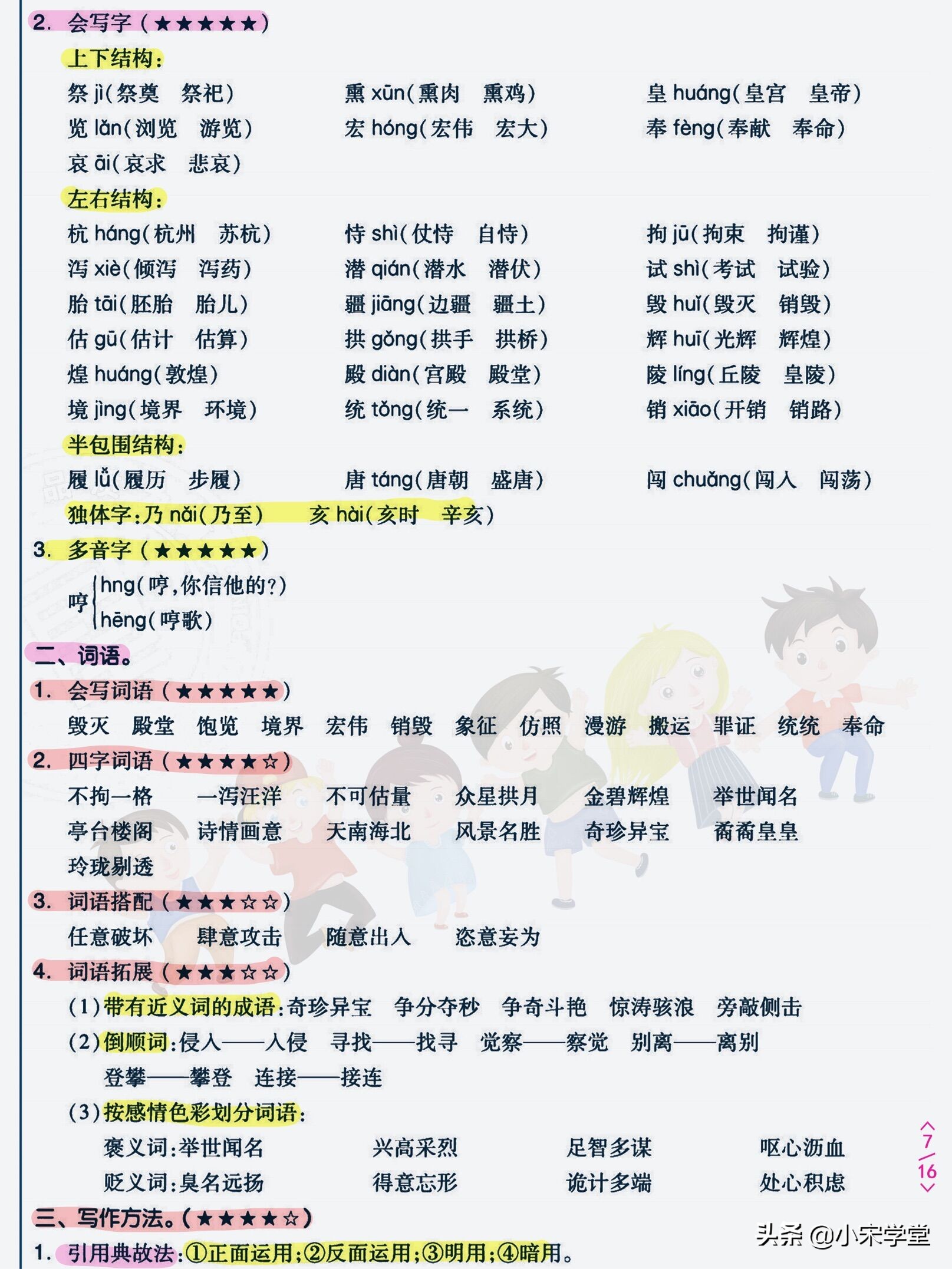 五年级下语文单元考点梳理,五年级语文下重点知识点试卷