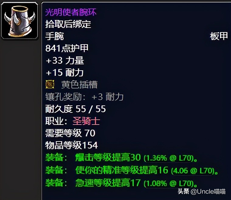 魔兽世界tbc惩戒骑装备推荐,魔兽世界tbc惩戒骑p5毕业装备