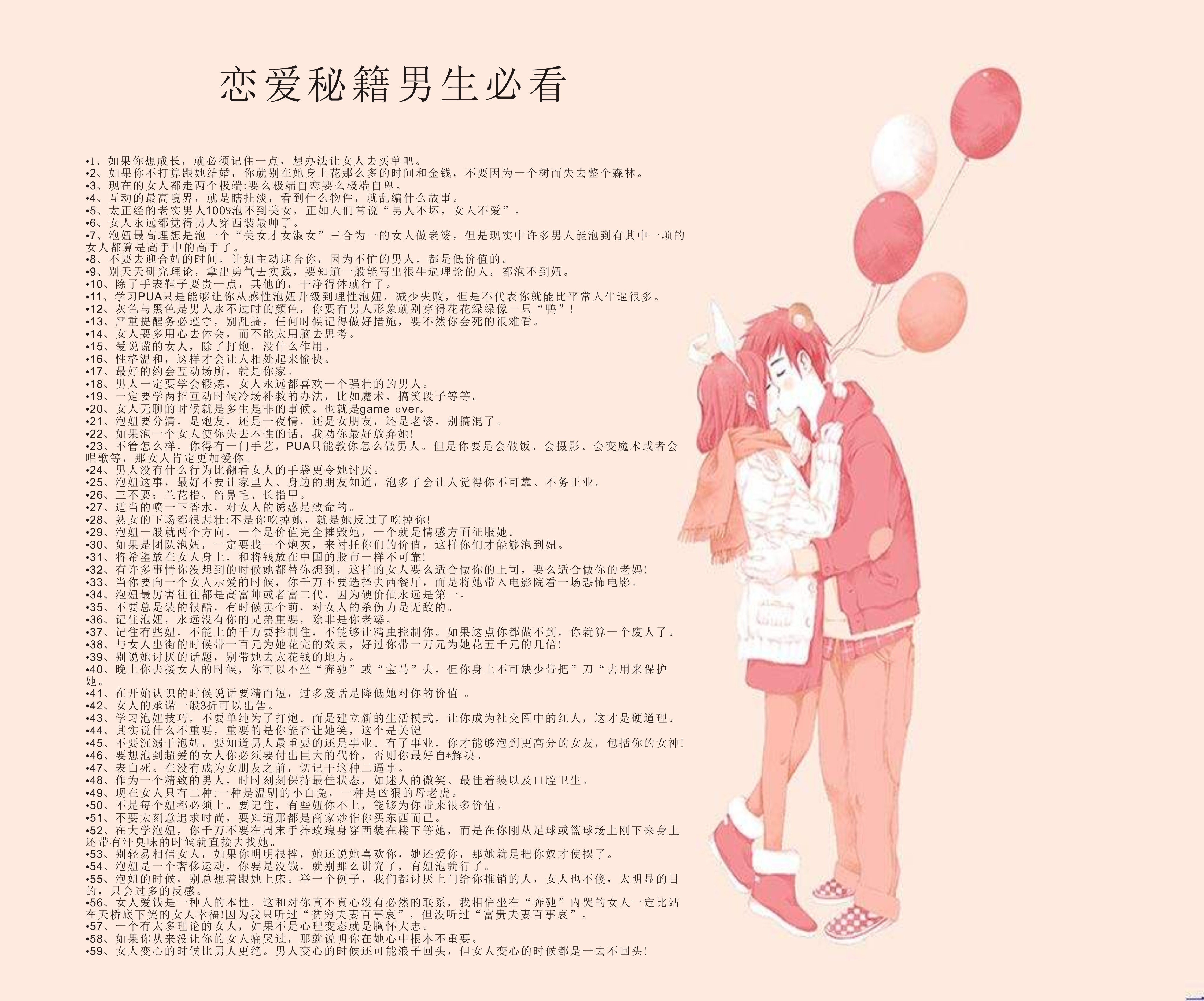 恋爱的技巧有哪些,恋爱的技巧完整