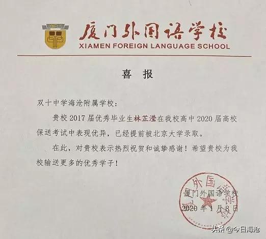 2023厦外保送学校名单,厦外入选名单