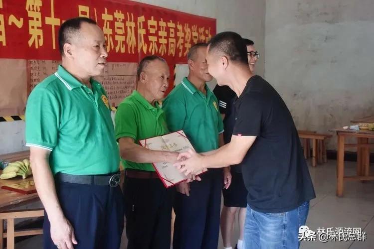 东莞市林氏宗亲会举行20202021年度高考奖学金发放仪式