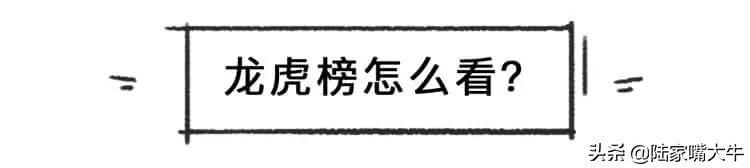 短线高手原来这样看龙虎榜,短线高手必备龙虎榜