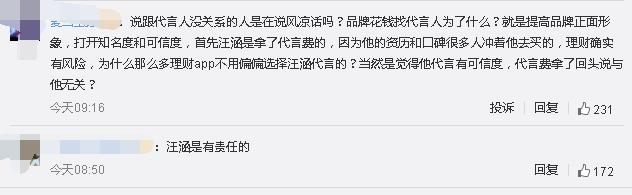 汪涵因代言被声讨,汪涵回应爱钱进事件后续