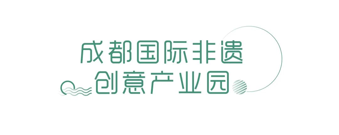 成都产业园区规划2025,脑洞大开的创意产业