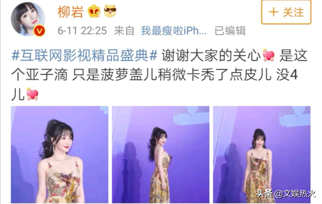 红毯摔倒最强王者：热巴上榜，柳岩称第二，她敢称第一