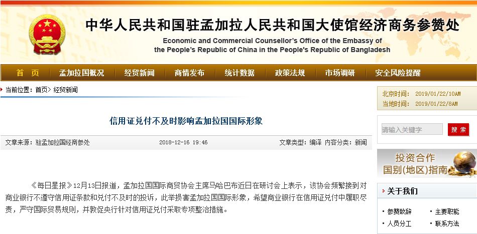 杜绝孟加拉国贸易风险