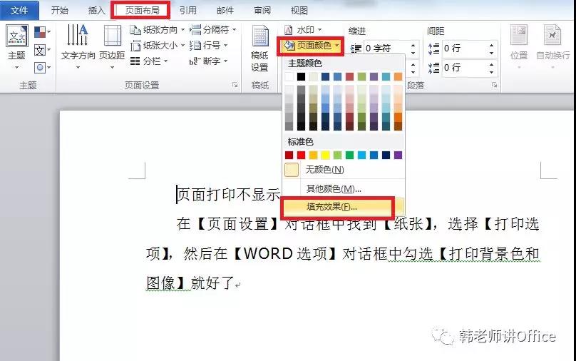 word如何调整背景图片的透明度,word背景图片打印不全